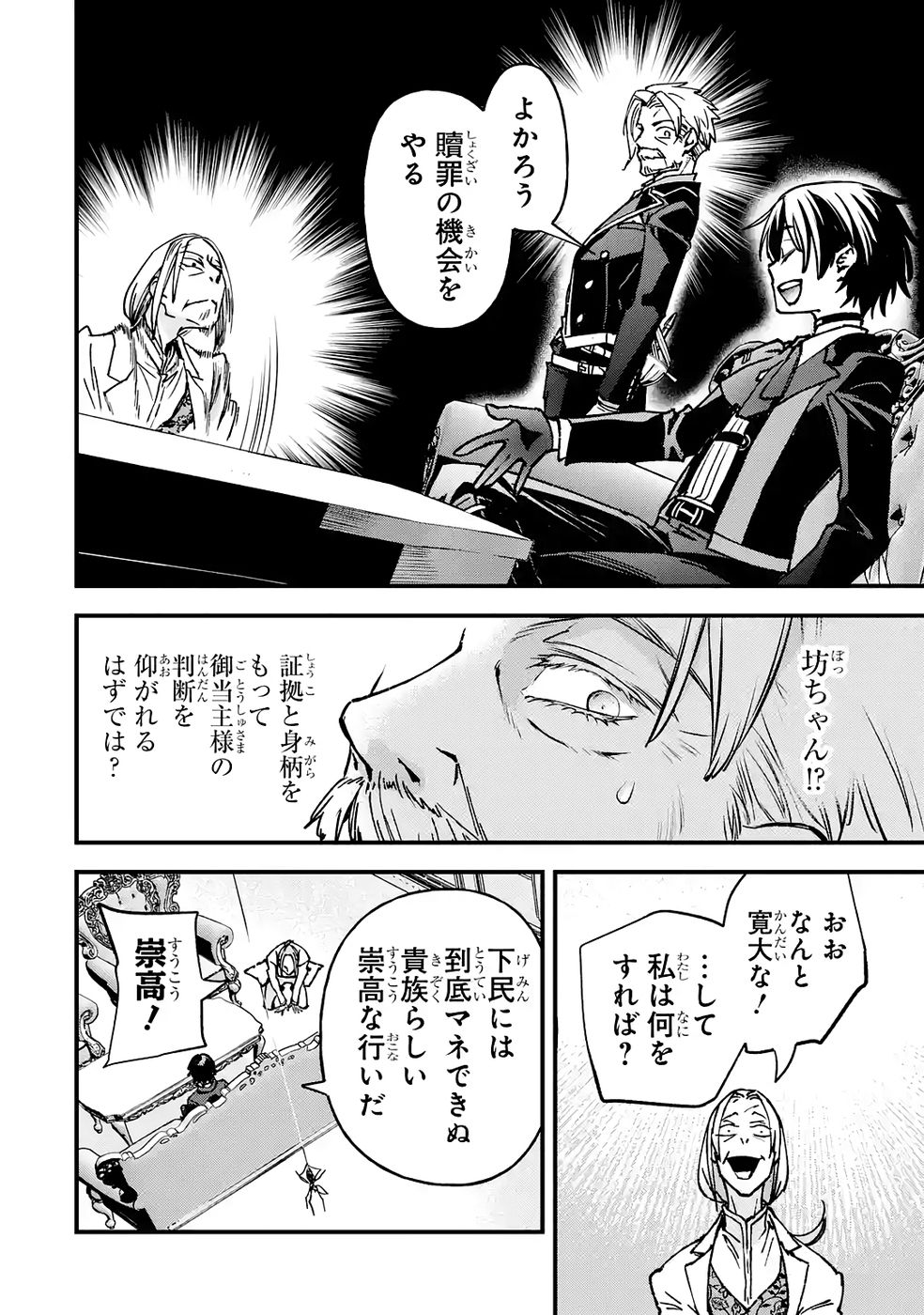 Repeat Vice: Akuyaku Kizoku wa Shinitakunai node Shiten Nou ni Naru no o Yamemashita - Chapter 3 - Page 20