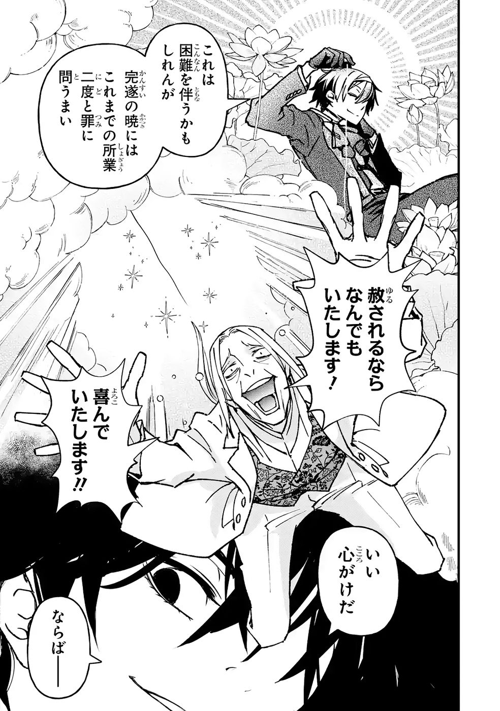 Repeat Vice: Akuyaku Kizoku wa Shinitakunai node Shiten Nou ni Naru no o Yamemashita - Chapter 3 - Page 21