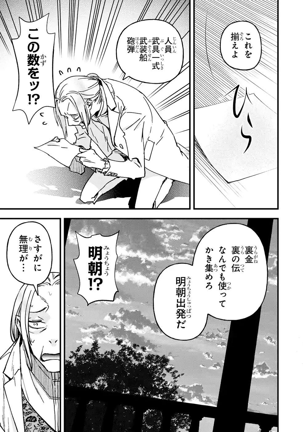 Repeat Vice: Akuyaku Kizoku wa Shinitakunai node Shiten Nou ni Naru no o Yamemashita - Chapter 3 - Page 23