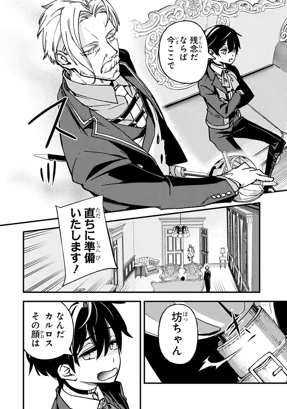 Repeat Vice: Akuyaku Kizoku wa Shinitakunai node Shiten Nou ni Naru no o Yamemashita - Chapter 3 - Page 24