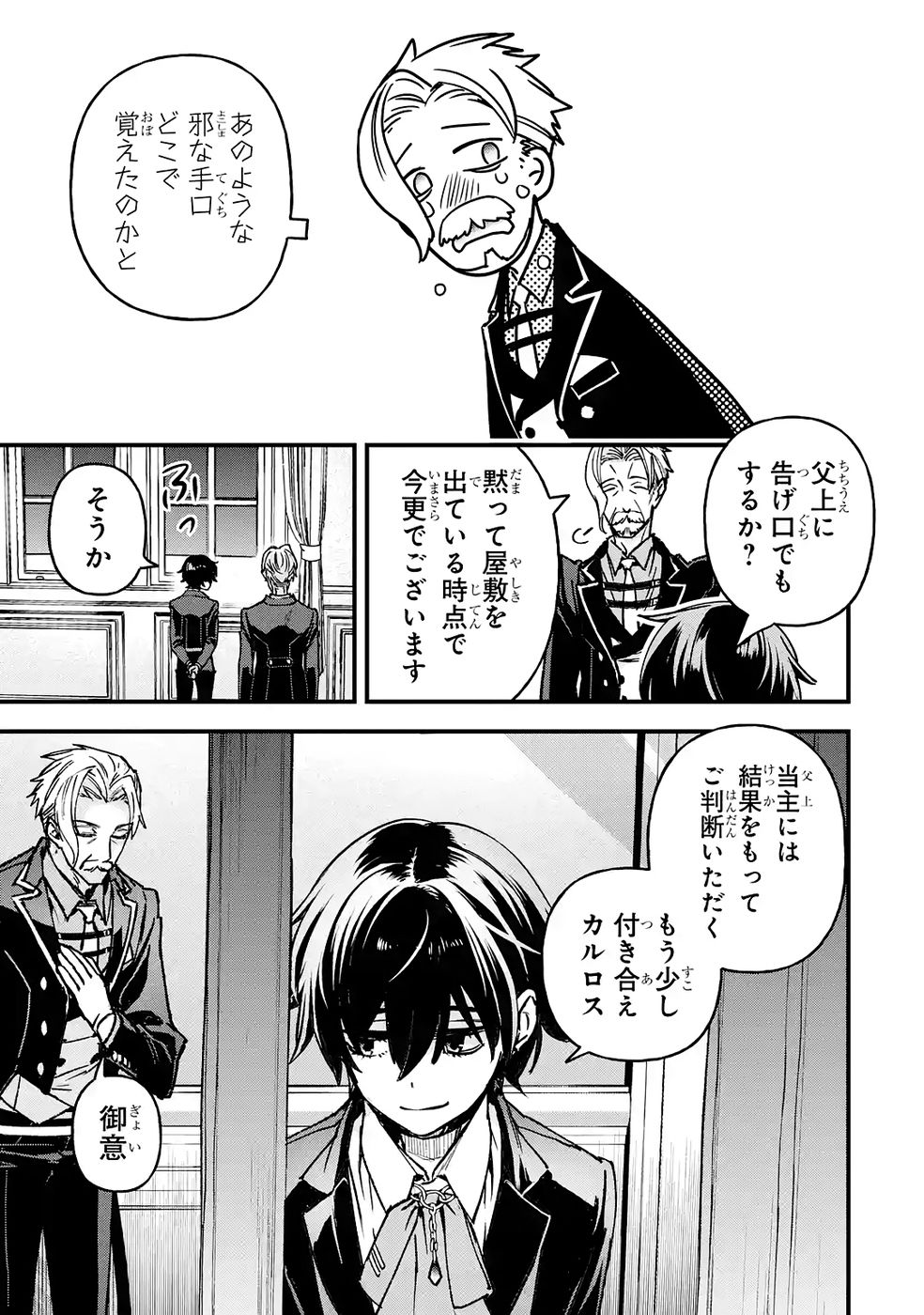 Repeat Vice: Akuyaku Kizoku wa Shinitakunai node Shiten Nou ni Naru no o Yamemashita - Chapter 3 - Page 25