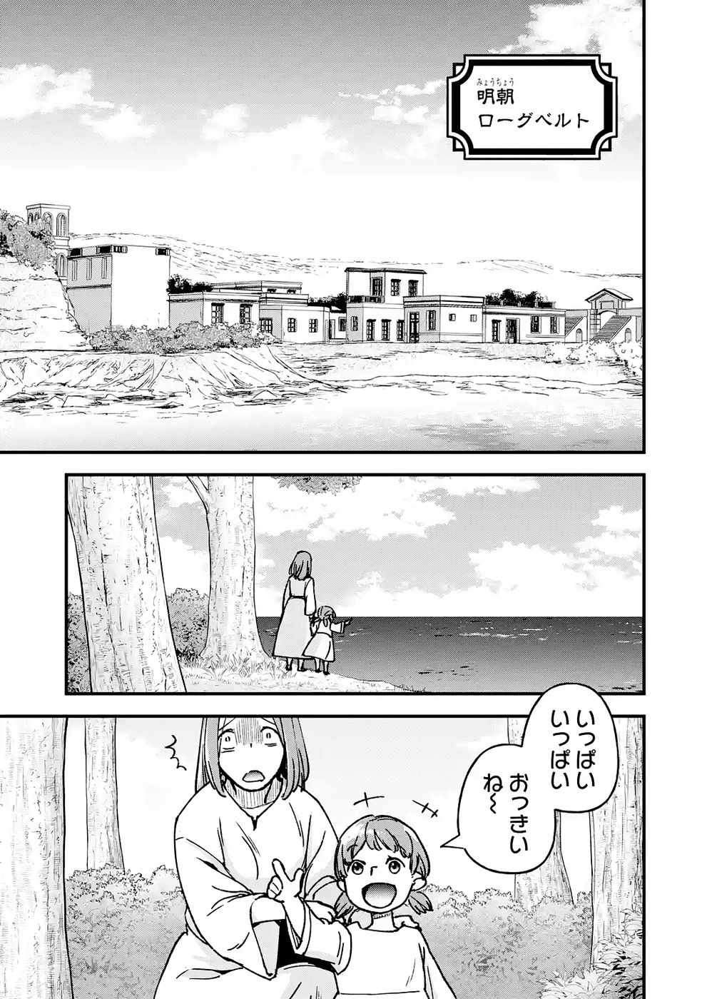 Repeat Vice: Akuyaku Kizoku wa Shinitakunai node Shiten Nou ni Naru no o Yamemashita - Chapter 3 - Page 27