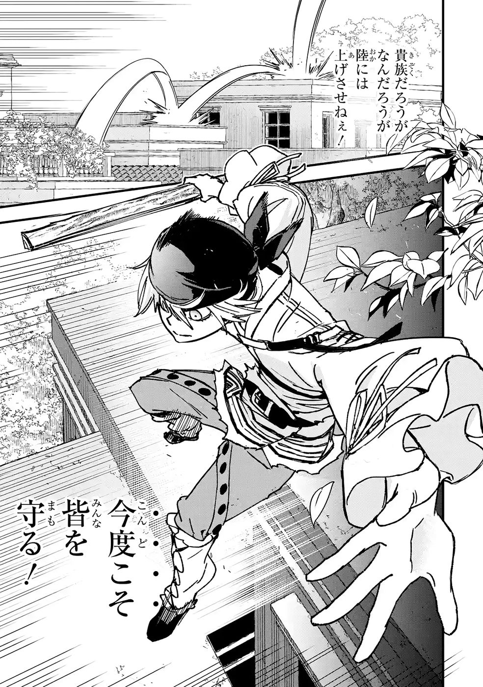 Repeat Vice: Akuyaku Kizoku wa Shinitakunai node Shiten Nou ni Naru no o Yamemashita - Chapter 3 - Page 31