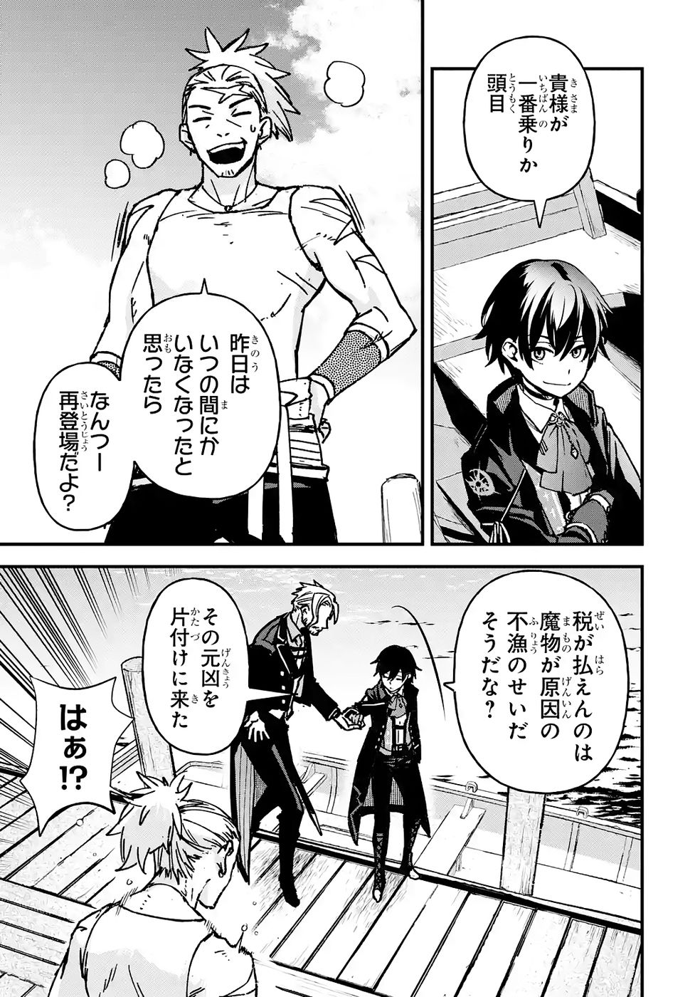 Repeat Vice: Akuyaku Kizoku wa Shinitakunai node Shiten Nou ni Naru no o Yamemashita - Chapter 3 - Page 33