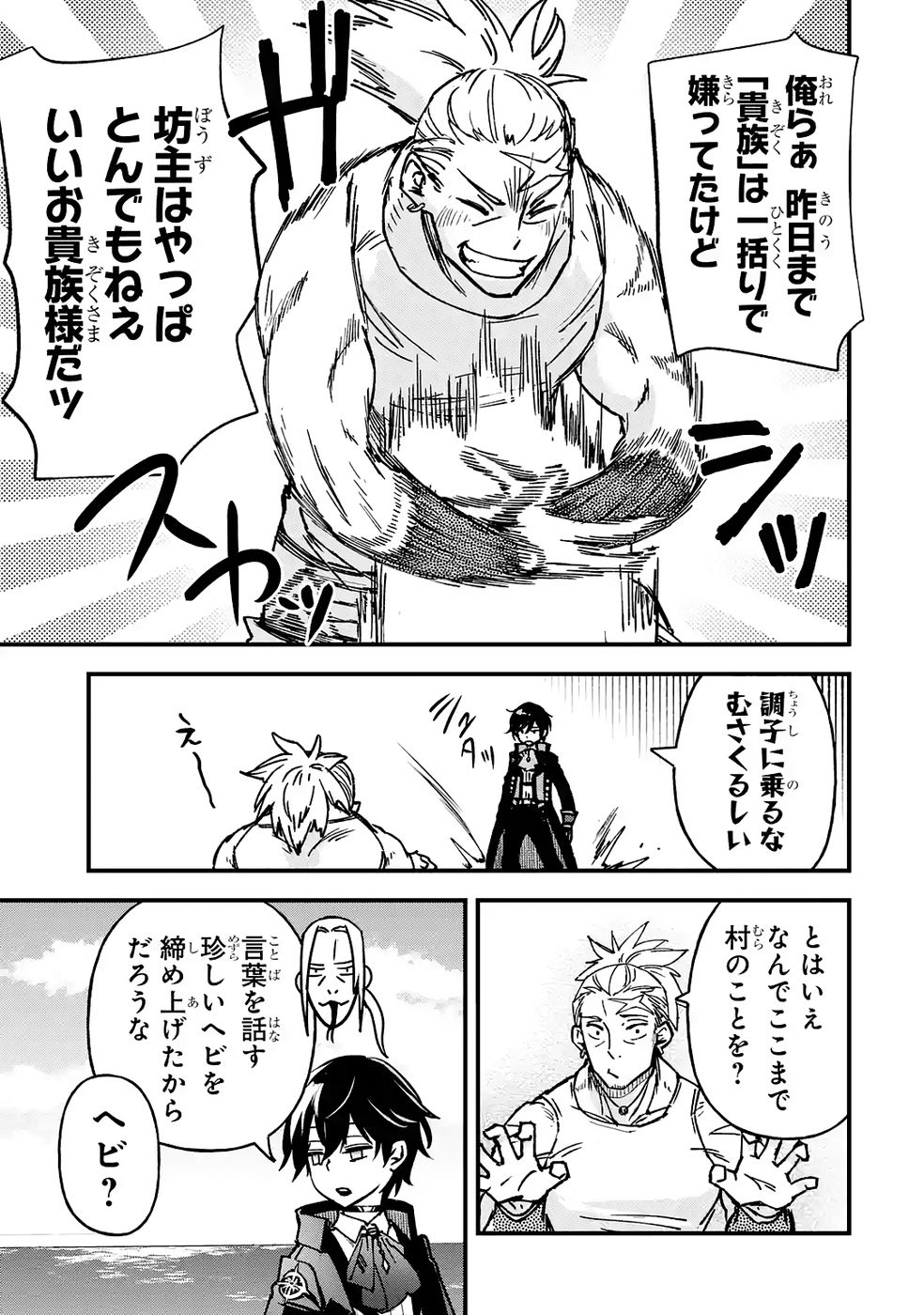 Repeat Vice: Akuyaku Kizoku wa Shinitakunai node Shiten Nou ni Naru no o Yamemashita - Chapter 3 - Page 35