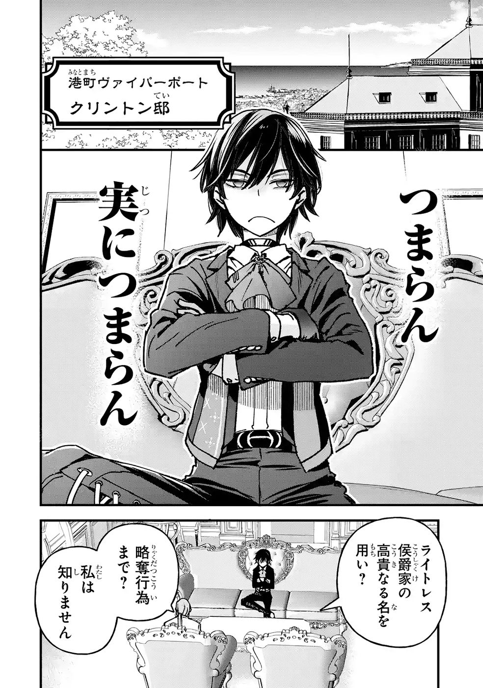 Repeat Vice: Akuyaku Kizoku wa Shinitakunai node Shiten Nou ni Naru no o Yamemashita - Chapter 3 - Page 4