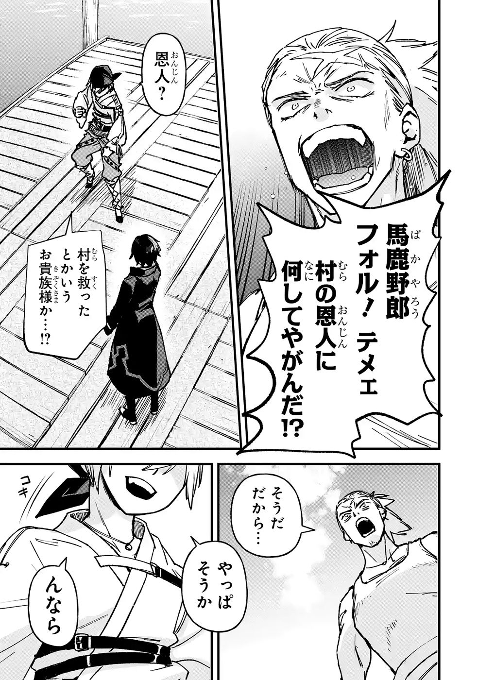 Repeat Vice: Akuyaku Kizoku wa Shinitakunai node Shiten Nou ni Naru no o Yamemashita - Chapter 3 - Page 43