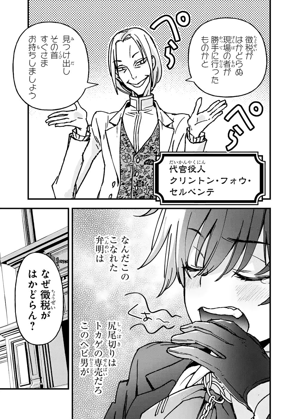 Repeat Vice: Akuyaku Kizoku wa Shinitakunai node Shiten Nou ni Naru no o Yamemashita - Chapter 3 - Page 5