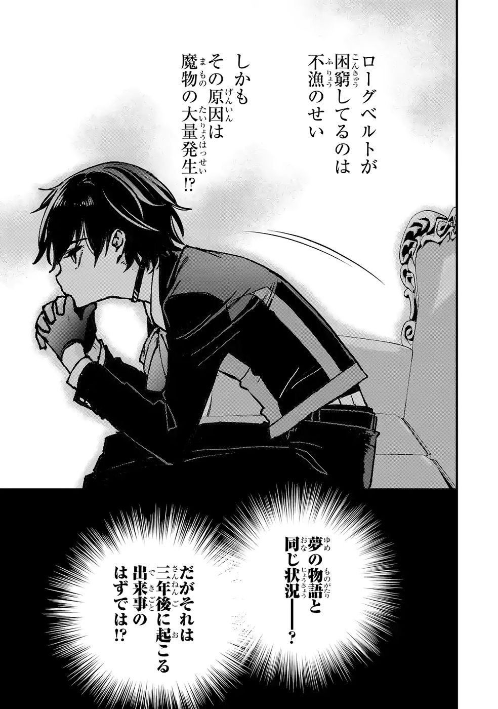 Repeat Vice: Akuyaku Kizoku wa Shinitakunai node Shiten Nou ni Naru no o Yamemashita - Chapter 3 - Page 7