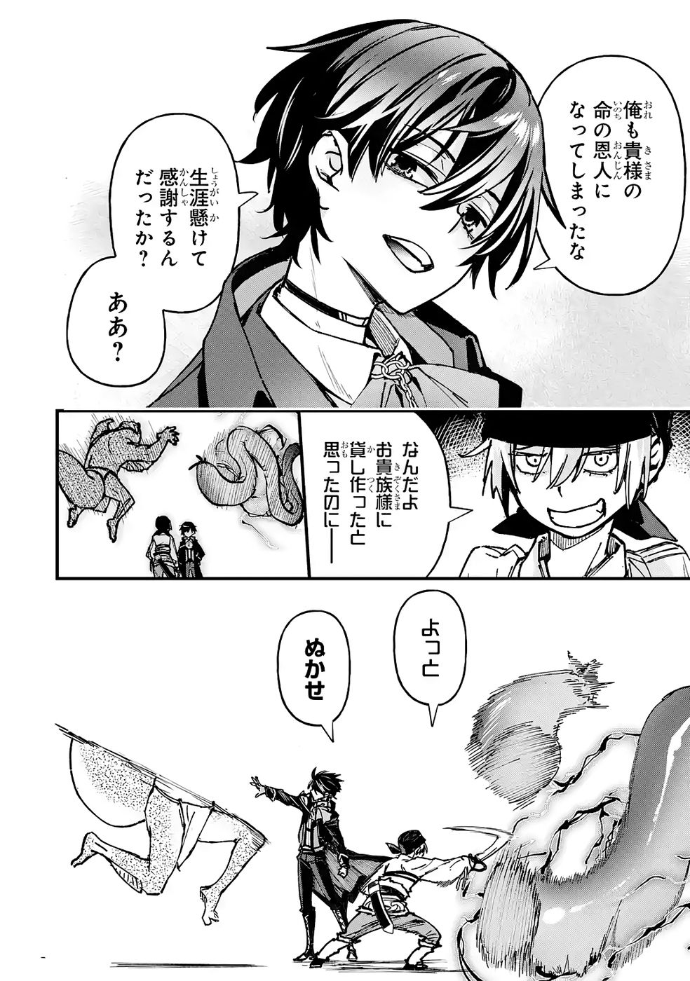 Repeat Vice: Akuyaku Kizoku wa Shinitakunai node Shiten Nou ni Naru no o Yamemashita - Chapter 6 - Page 10