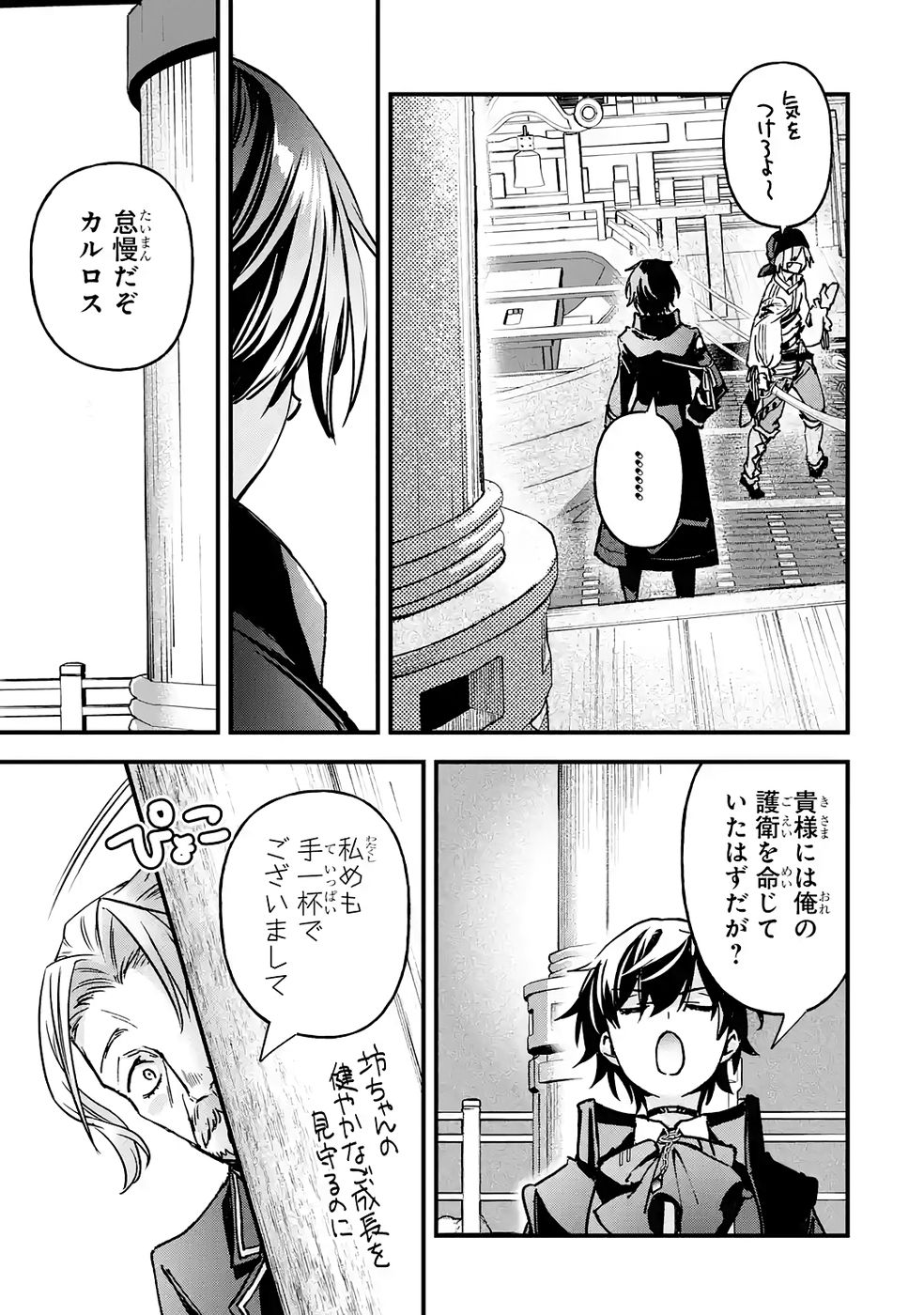 Repeat Vice: Akuyaku Kizoku wa Shinitakunai node Shiten Nou ni Naru no o Yamemashita - Chapter 6 - Page 11