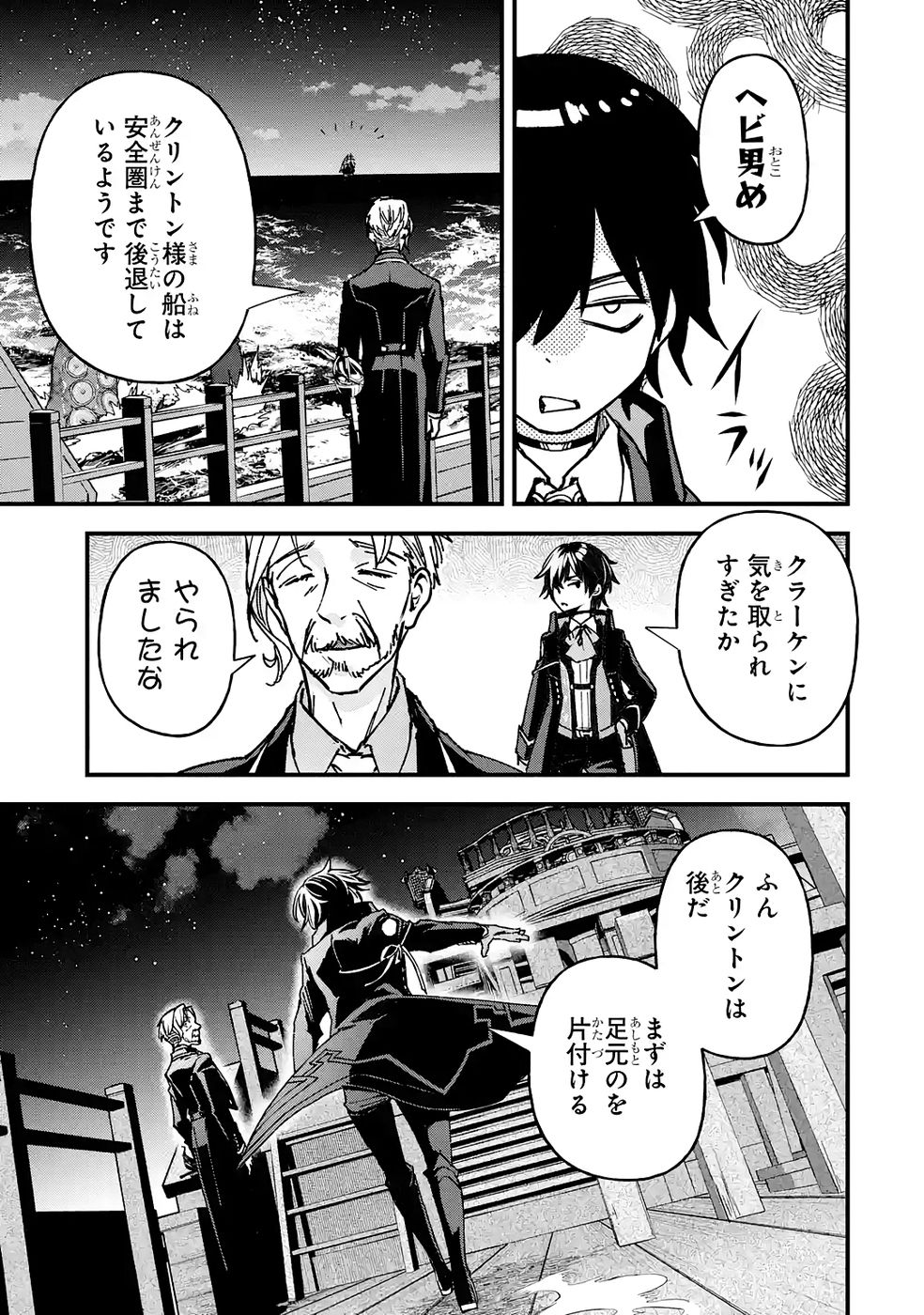 Repeat Vice: Akuyaku Kizoku wa Shinitakunai node Shiten Nou ni Naru no o Yamemashita - Chapter 6 - Page 15