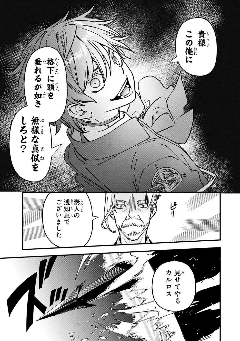 Repeat Vice: Akuyaku Kizoku wa Shinitakunai node Shiten Nou ni Naru no o Yamemashita - Chapter 6 - Page 17