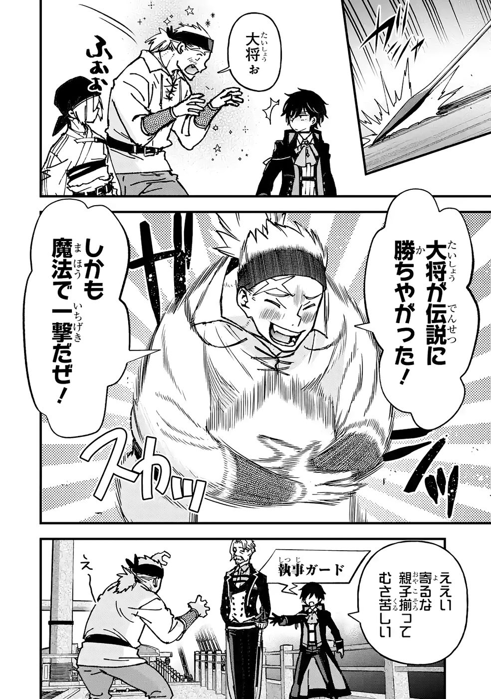 Repeat Vice: Akuyaku Kizoku wa Shinitakunai node Shiten Nou ni Naru no o Yamemashita - Chapter 6 - Page 26