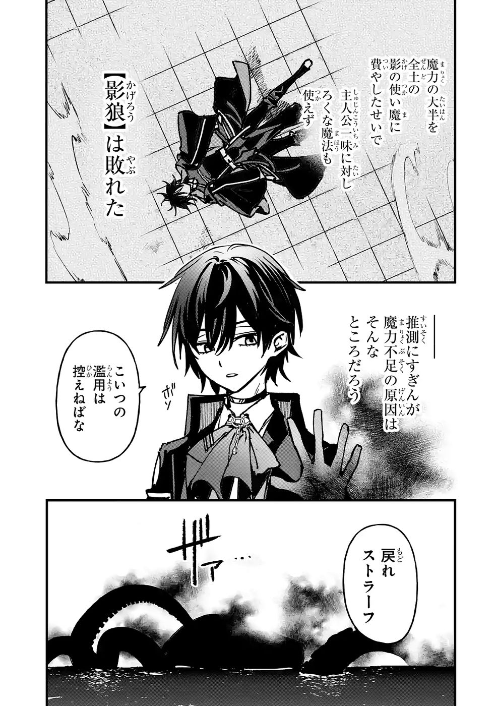 Repeat Vice: Akuyaku Kizoku wa Shinitakunai node Shiten Nou ni Naru no o Yamemashita - Chapter 6 - Page 35