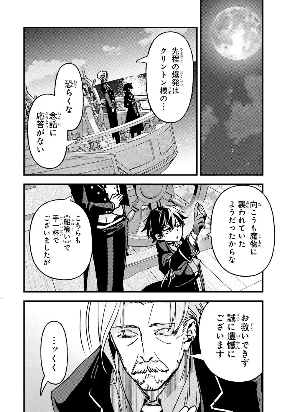 Repeat Vice: Akuyaku Kizoku wa Shinitakunai node Shiten Nou ni Naru no o Yamemashita - Chapter 6 - Page 38