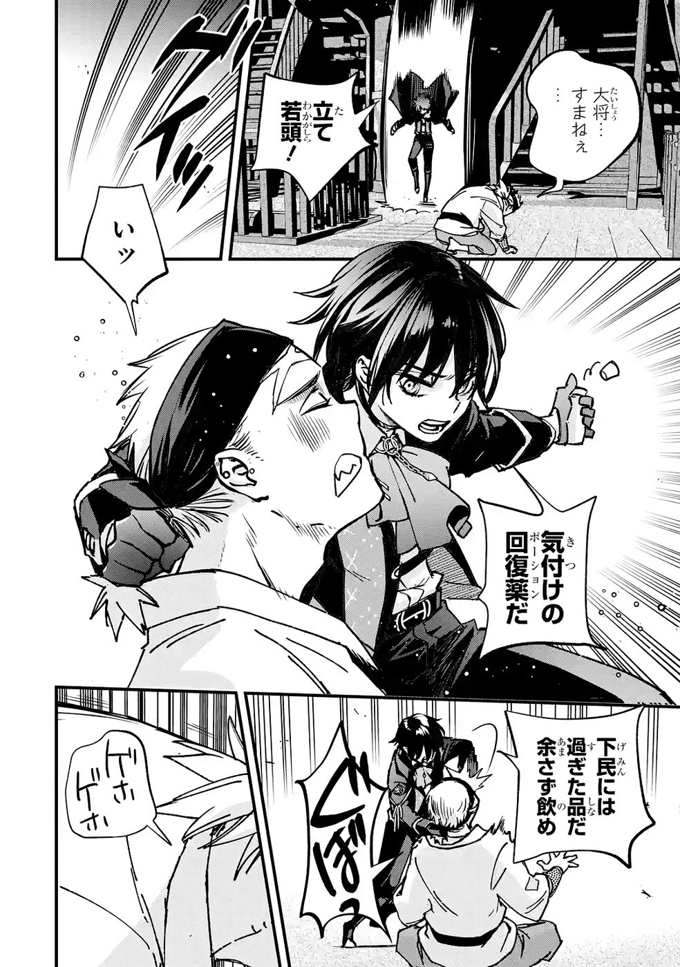 Repeat Vice: Akuyaku Kizoku wa Shinitakunai node Shiten Nou ni Naru no o Yamemashita - Chapter 6 - Page 44