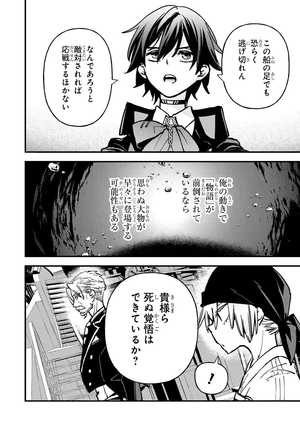 Repeat Vice: Akuyaku Kizoku wa Shinitakunai node Shiten Nou ni Naru no o Yamemashita - Chapter 6 - Page 48