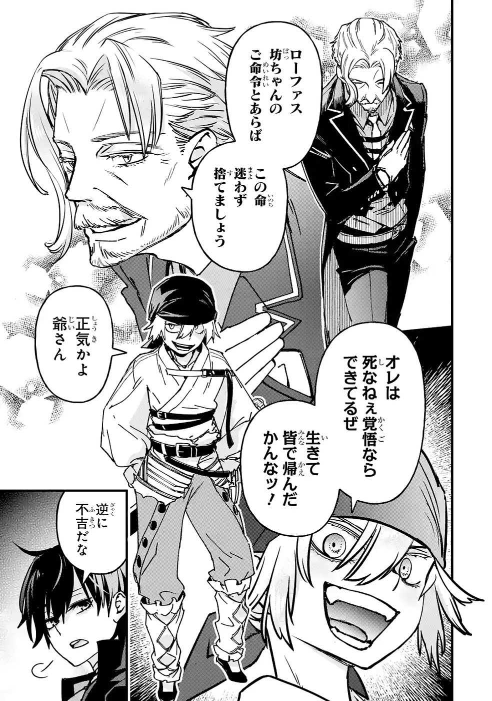 Repeat Vice: Akuyaku Kizoku wa Shinitakunai node Shiten Nou ni Naru no o Yamemashita - Chapter 6 - Page 49