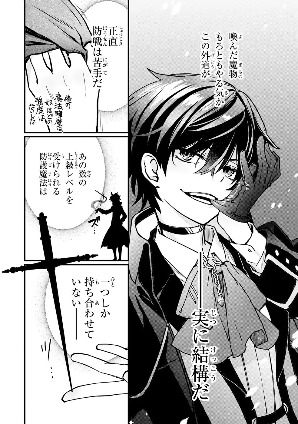 Repeat Vice: Akuyaku Kizoku wa Shinitakunai node Shiten Nou ni Naru no o Yamemashita - Chapter 7 - Page 16