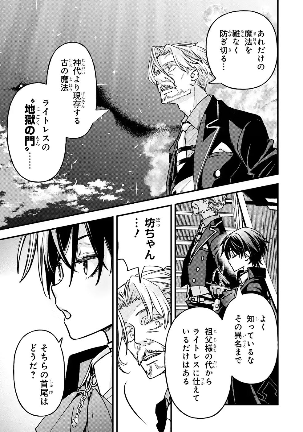 Repeat Vice: Akuyaku Kizoku wa Shinitakunai node Shiten Nou ni Naru no o Yamemashita - Chapter 7 - Page 21