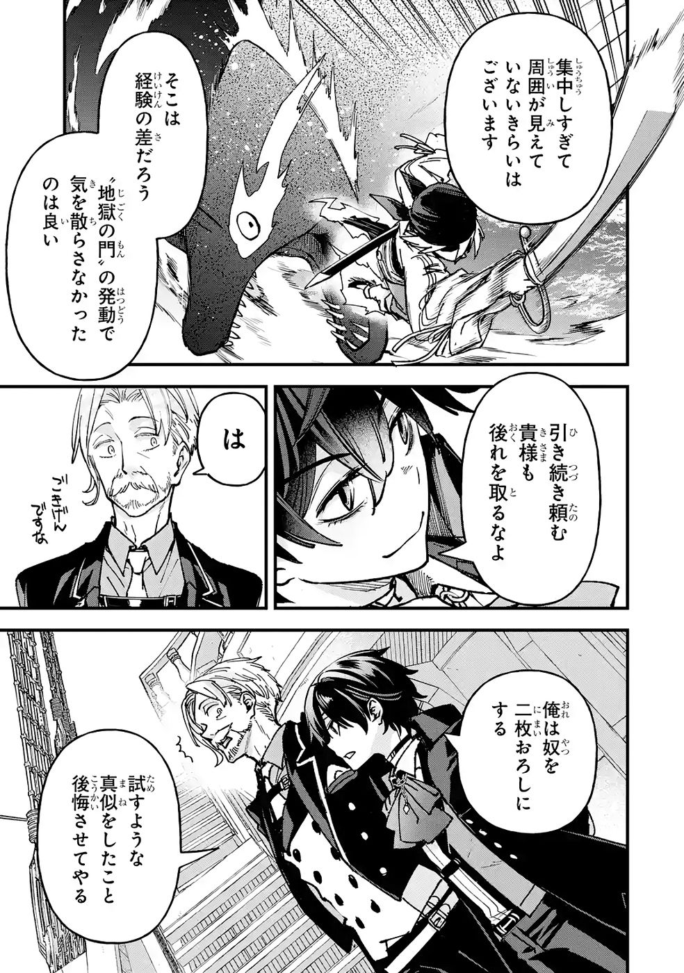 Repeat Vice: Akuyaku Kizoku wa Shinitakunai node Shiten Nou ni Naru no o Yamemashita - Chapter 7 - Page 23