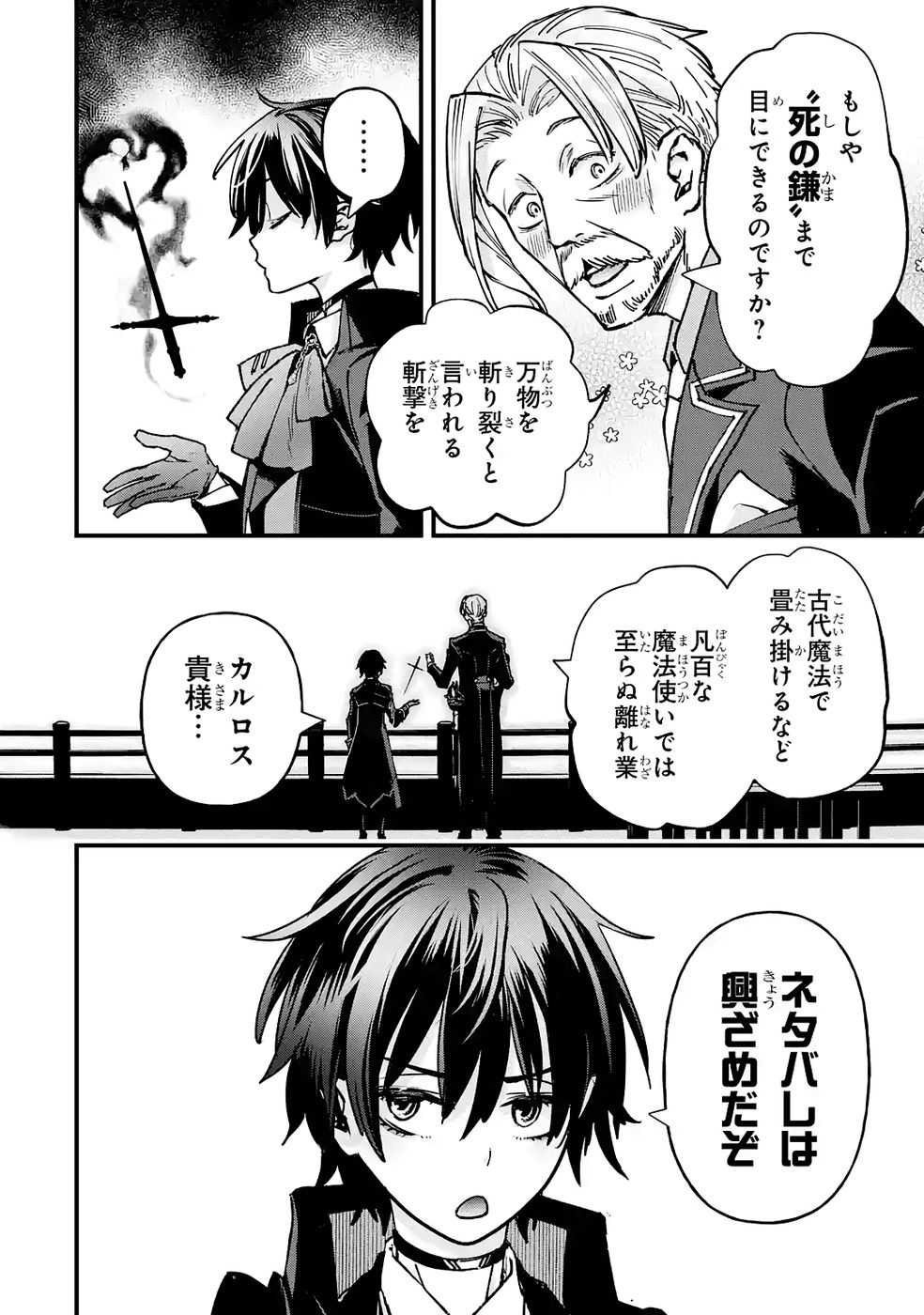 Repeat Vice: Akuyaku Kizoku wa Shinitakunai node Shiten Nou ni Naru no o Yamemashita - Chapter 7 - Page 24