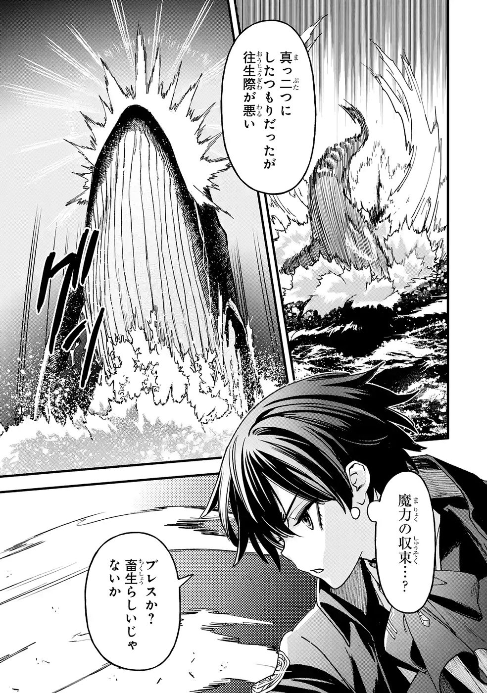 Repeat Vice: Akuyaku Kizoku wa Shinitakunai node Shiten Nou ni Naru no o Yamemashita - Chapter 7 - Page 31