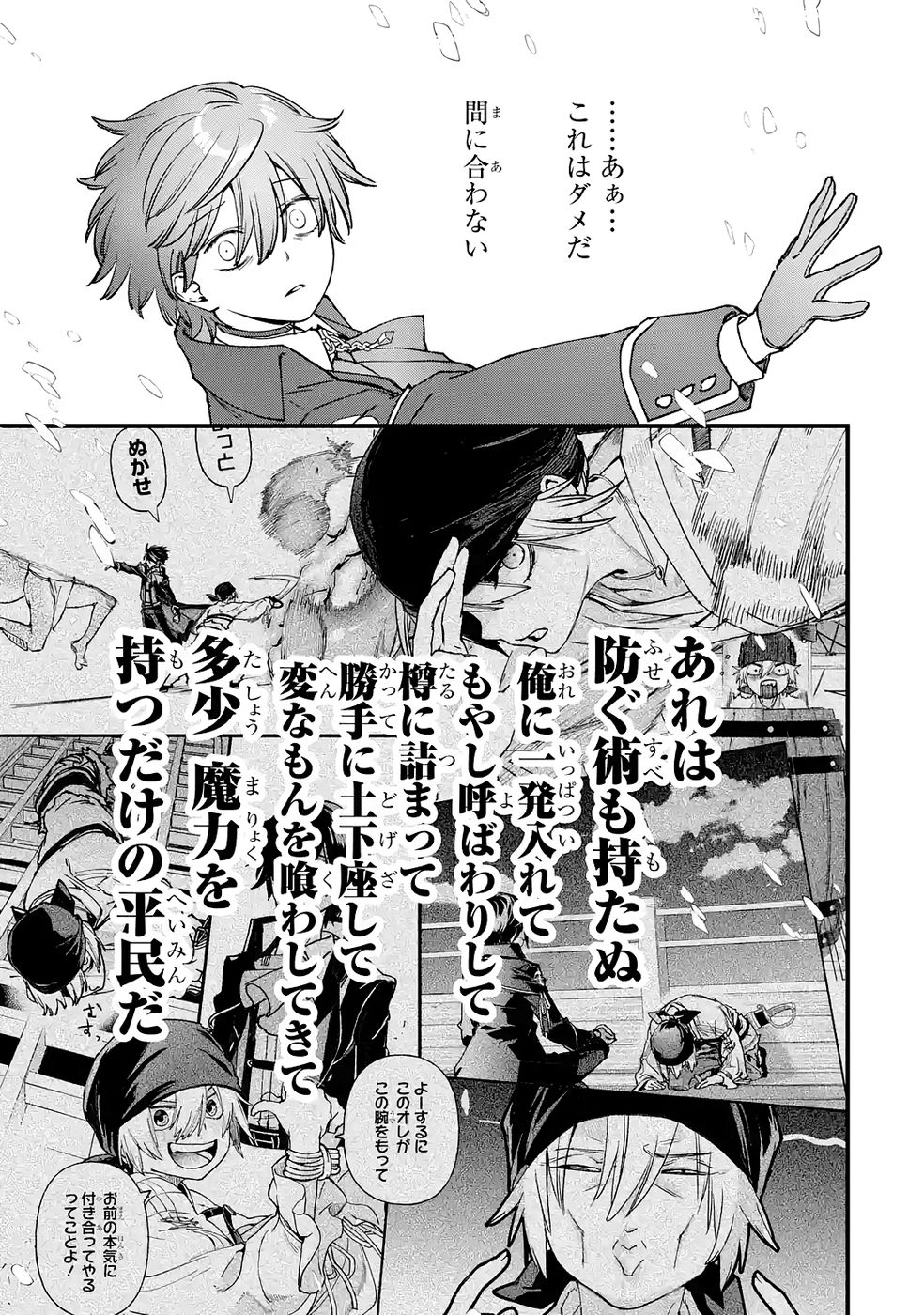 Repeat Vice: Akuyaku Kizoku wa Shinitakunai node Shiten Nou ni Naru no o Yamemashita - Chapter 7 - Page 39