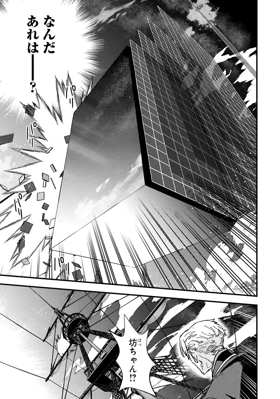 Repeat Vice: Akuyaku Kizoku wa Shinitakunai node Shiten Nou ni Naru no o Yamemashita - Chapter 7 - Page 45