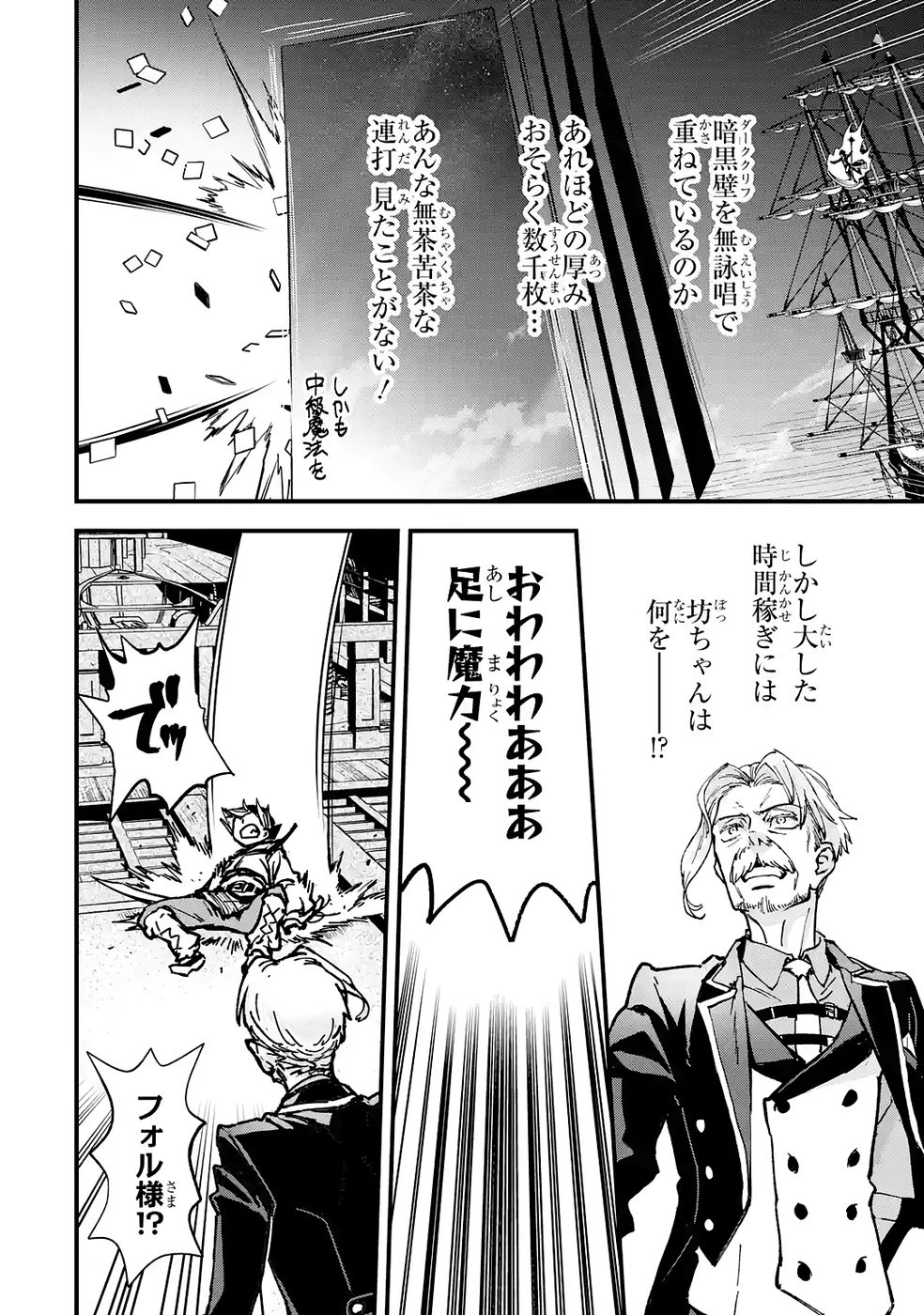 Repeat Vice: Akuyaku Kizoku wa Shinitakunai node Shiten Nou ni Naru no o Yamemashita - Chapter 7 - Page 46