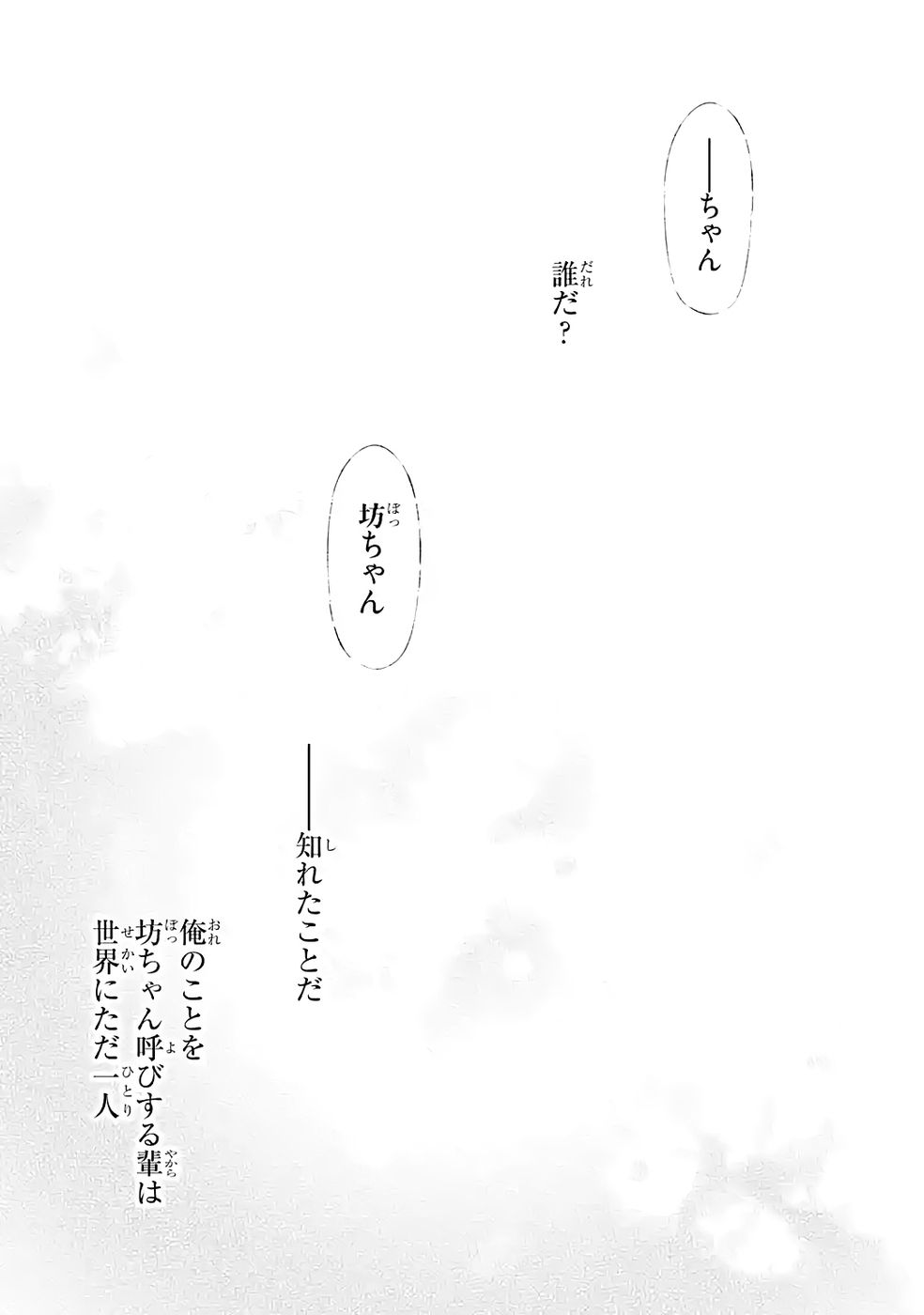 Repeat Vice: Akuyaku Kizoku wa Shinitakunai node Shiten Nou ni Naru no o Yamemashita - Chapter 7 - Page 57