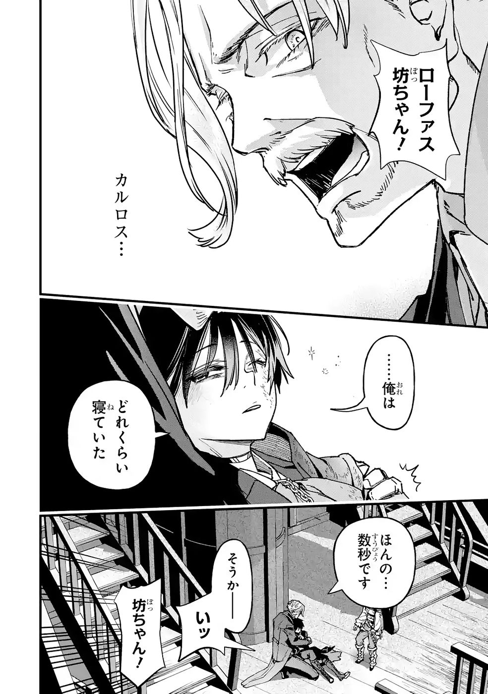 Repeat Vice: Akuyaku Kizoku wa Shinitakunai node Shiten Nou ni Naru no o Yamemashita - Chapter 7 - Page 58