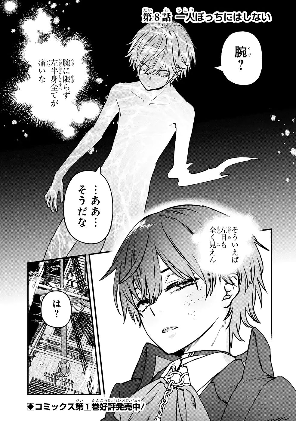 Repeat Vice: Akuyaku Kizoku wa Shinitakunai node Shiten Nou ni Naru no o Yamemashita - Chapter 8 - Page 1