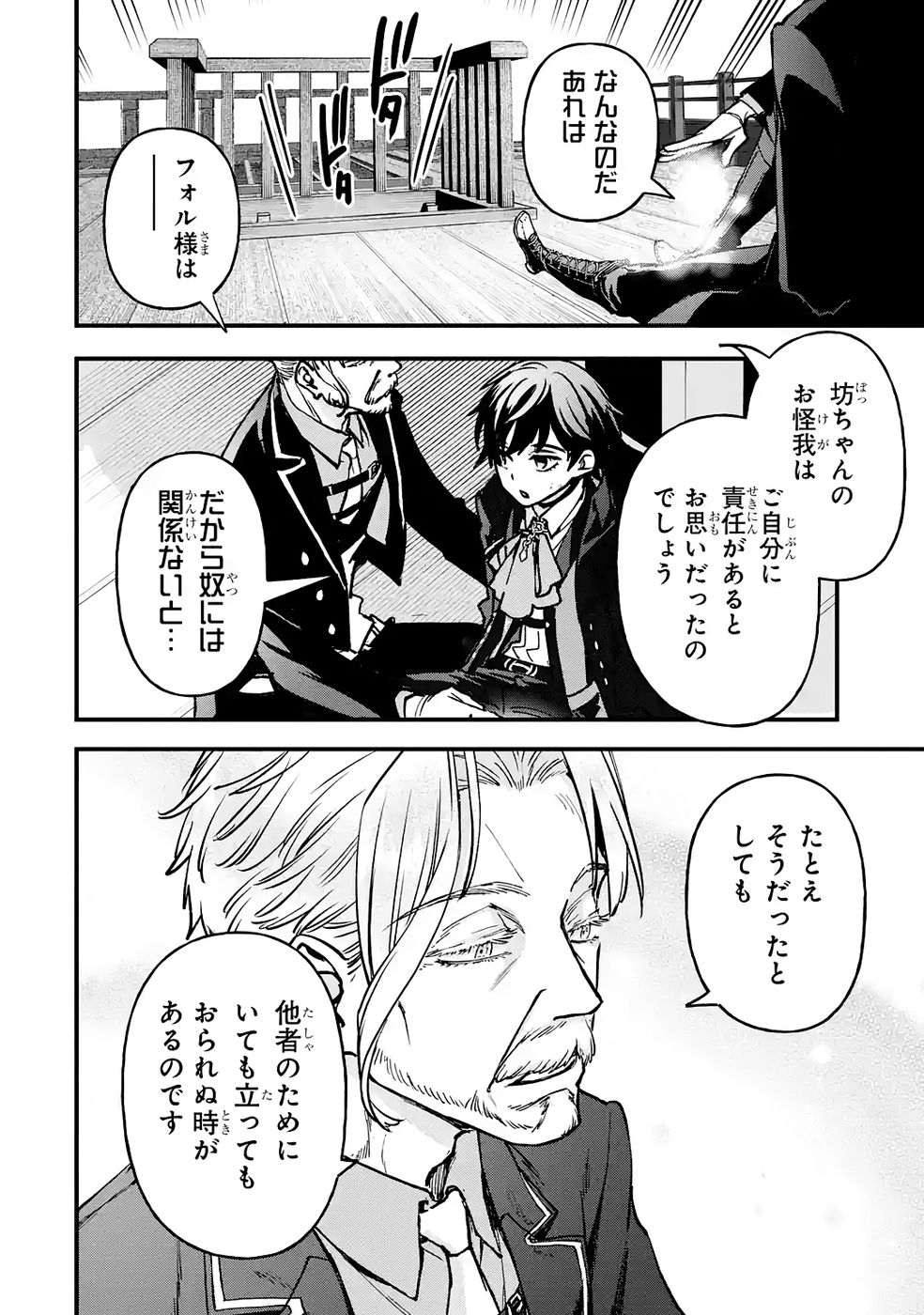 Repeat Vice: Akuyaku Kizoku wa Shinitakunai node Shiten Nou ni Naru no o Yamemashita - Chapter 8 - Page 10