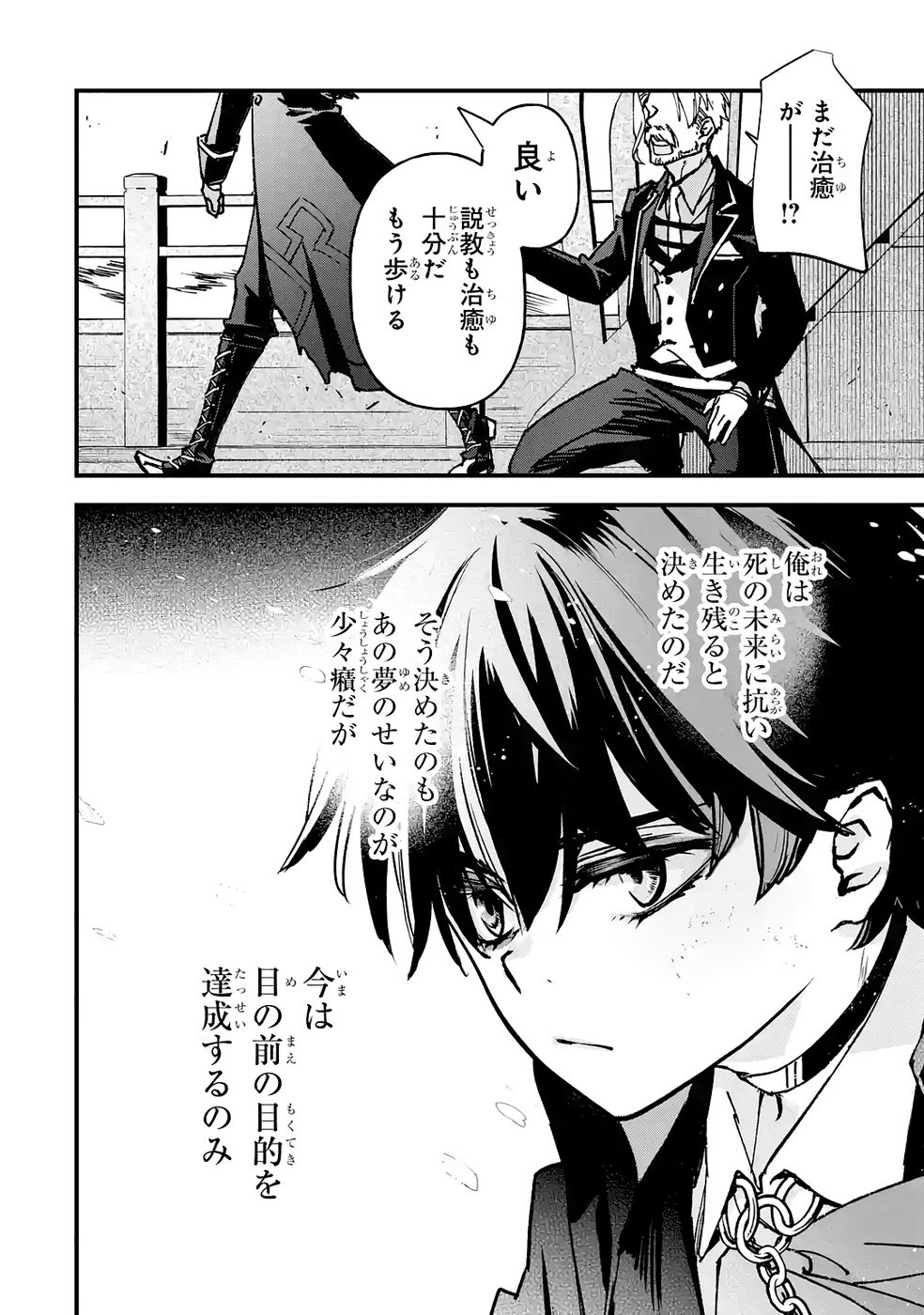 Repeat Vice: Akuyaku Kizoku wa Shinitakunai node Shiten Nou ni Naru no o Yamemashita - Chapter 8 - Page 12