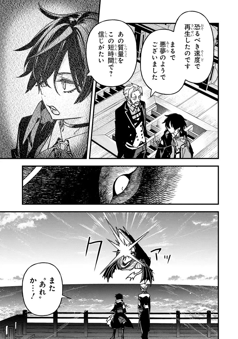 Repeat Vice: Akuyaku Kizoku wa Shinitakunai node Shiten Nou ni Naru no o Yamemashita - Chapter 8 - Page 15