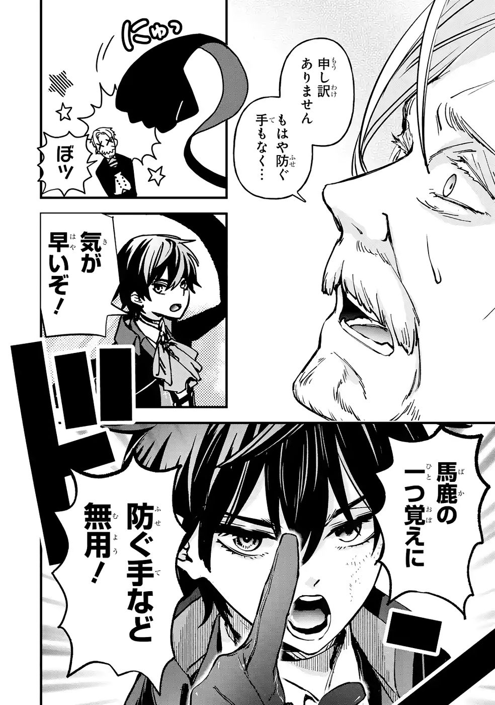 Repeat Vice: Akuyaku Kizoku wa Shinitakunai node Shiten Nou ni Naru no o Yamemashita - Chapter 8 - Page 16