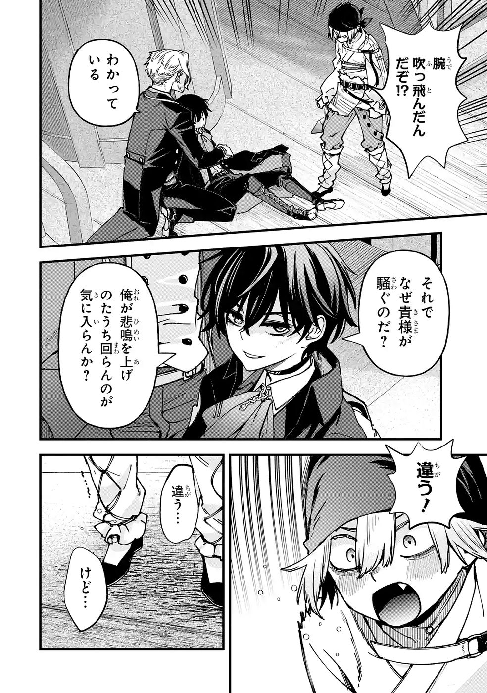 Repeat Vice: Akuyaku Kizoku wa Shinitakunai node Shiten Nou ni Naru no o Yamemashita - Chapter 8 - Page 2