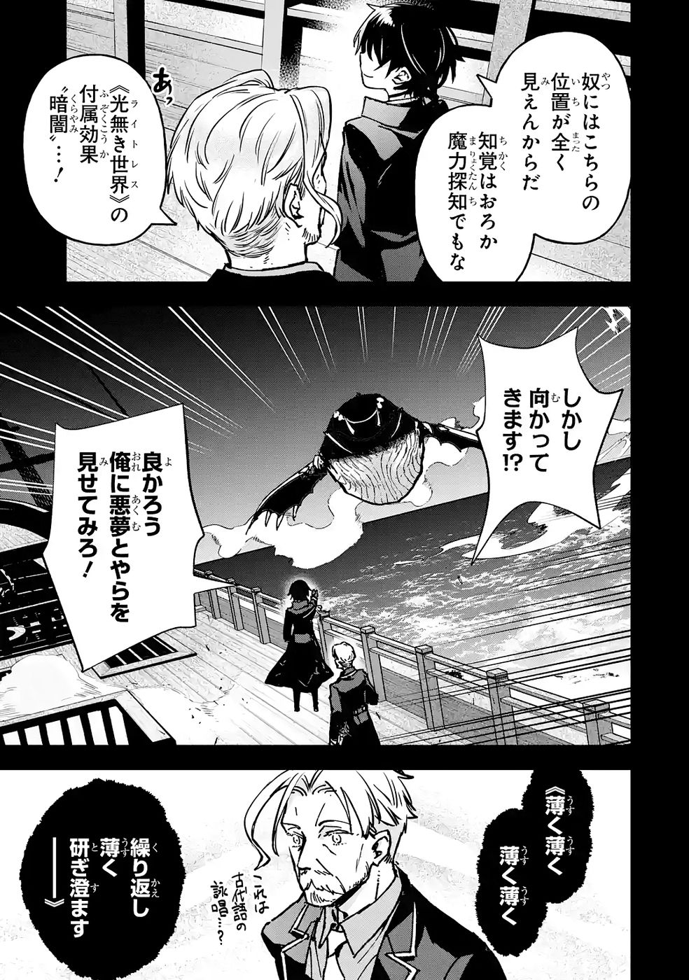 Repeat Vice: Akuyaku Kizoku wa Shinitakunai node Shiten Nou ni Naru no o Yamemashita - Chapter 8 - Page 23