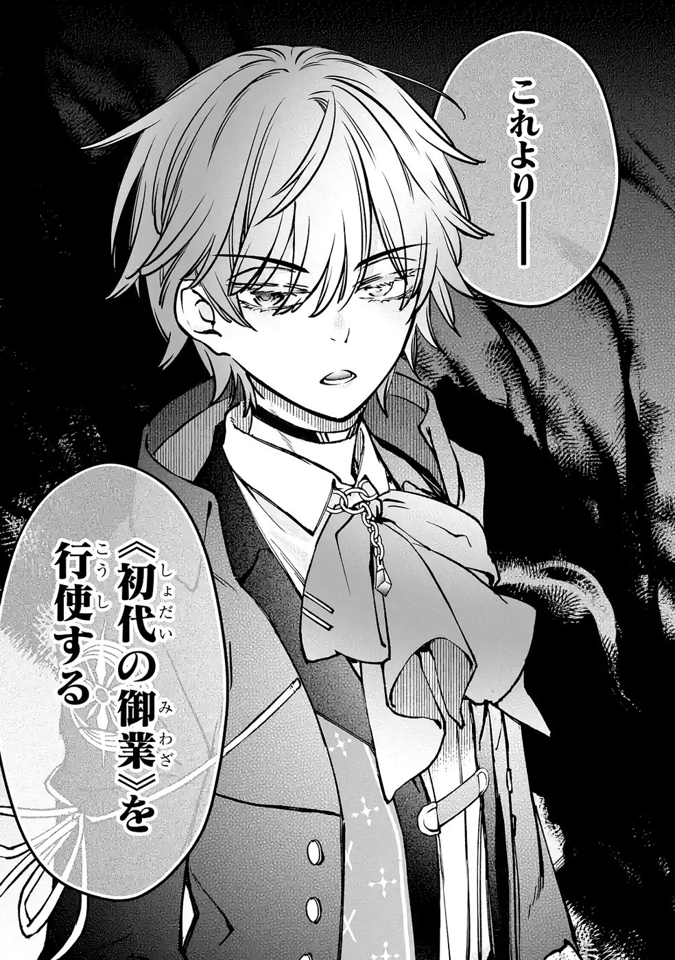 Repeat Vice: Akuyaku Kizoku wa Shinitakunai node Shiten Nou ni Naru no o Yamemashita - Chapter 8 - Page 31