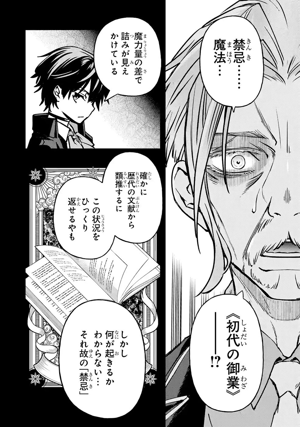 Repeat Vice: Akuyaku Kizoku wa Shinitakunai node Shiten Nou ni Naru no o Yamemashita - Chapter 8 - Page 32