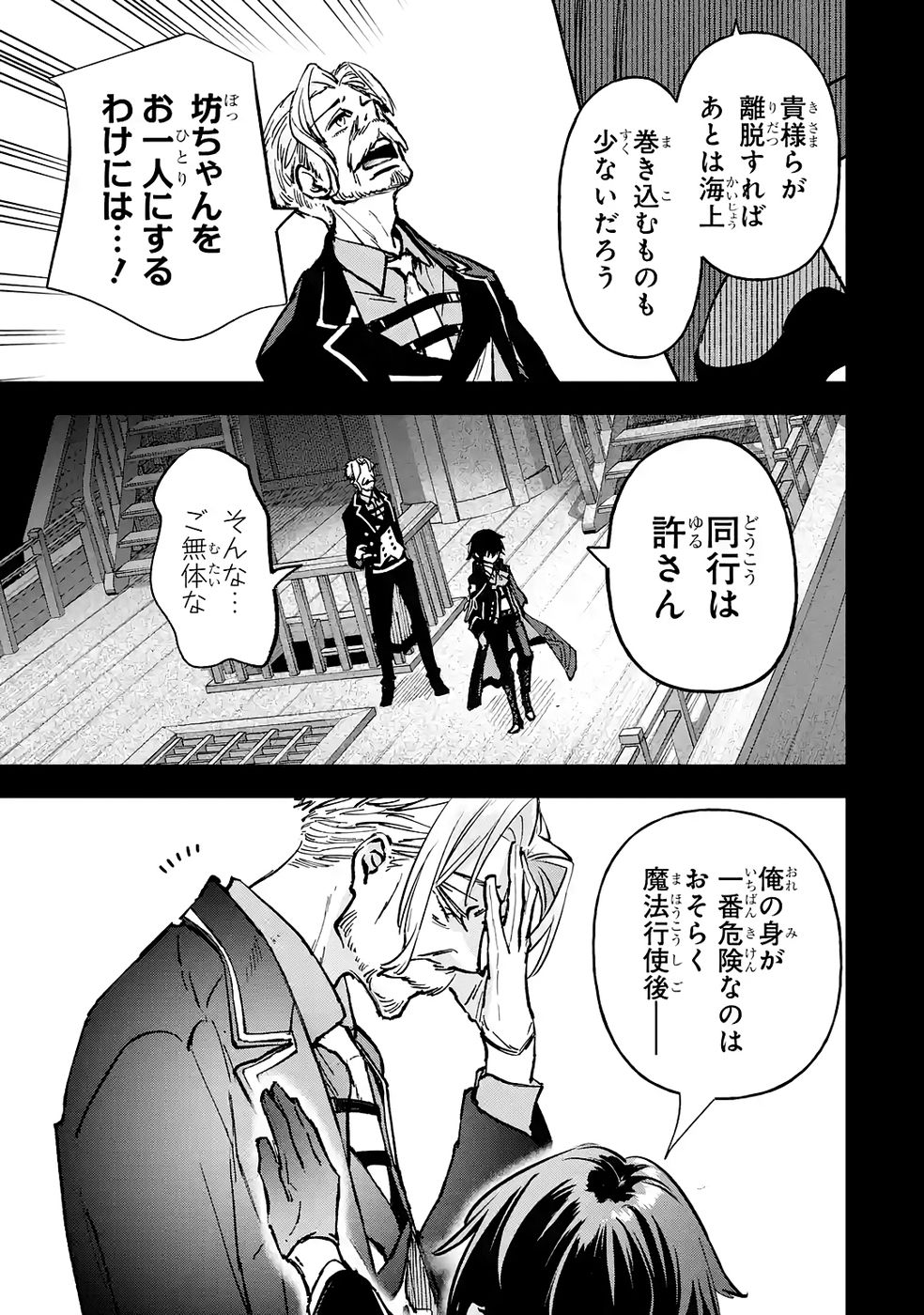 Repeat Vice: Akuyaku Kizoku wa Shinitakunai node Shiten Nou ni Naru no o Yamemashita - Chapter 8 - Page 33