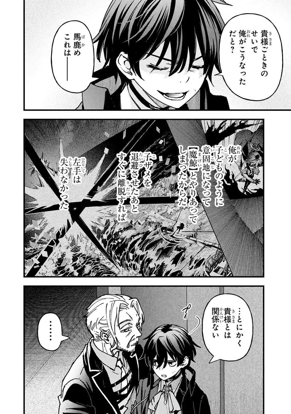 Repeat Vice: Akuyaku Kizoku wa Shinitakunai node Shiten Nou ni Naru no o Yamemashita - Chapter 8 - Page 4