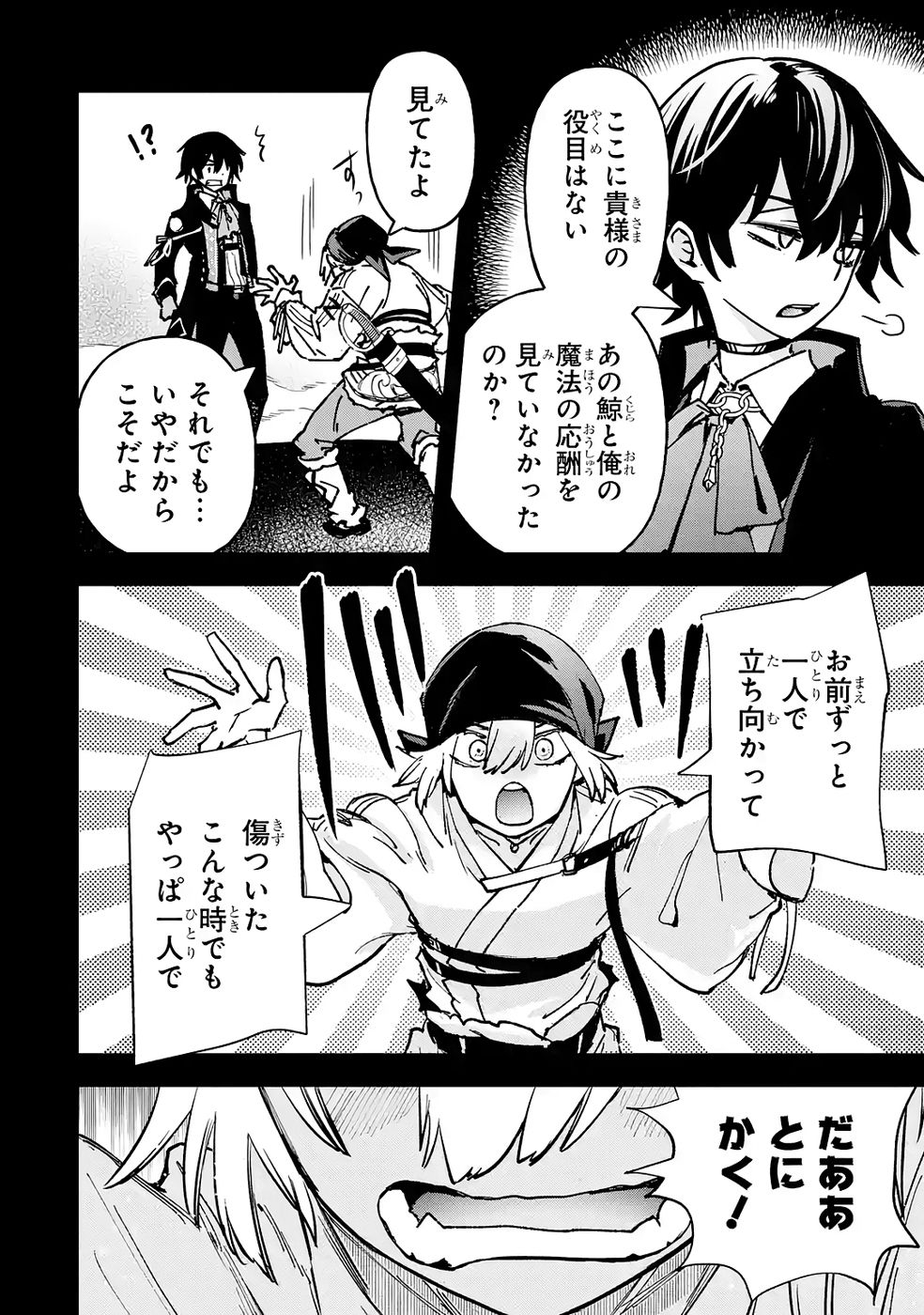 Repeat Vice: Akuyaku Kizoku wa Shinitakunai node Shiten Nou ni Naru no o Yamemashita - Chapter 8 - Page 44