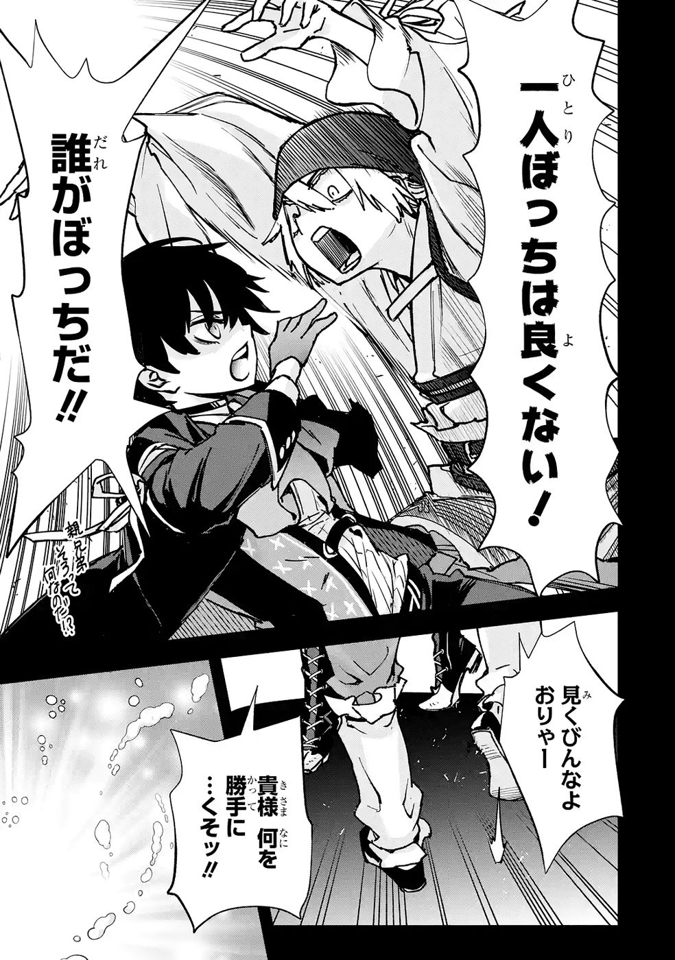 Repeat Vice: Akuyaku Kizoku wa Shinitakunai node Shiten Nou ni Naru no o Yamemashita - Chapter 8 - Page 45