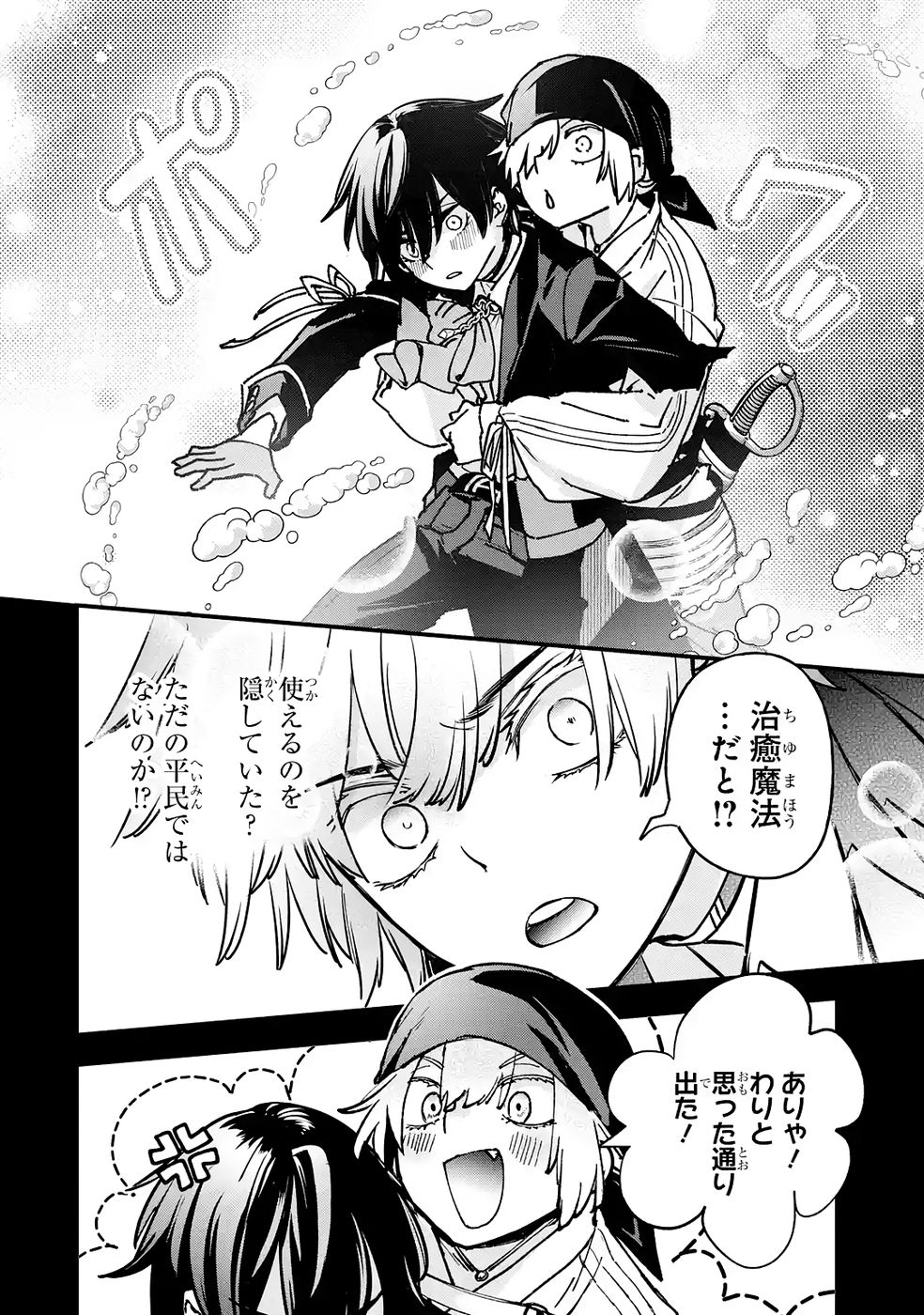 Repeat Vice: Akuyaku Kizoku wa Shinitakunai node Shiten Nou ni Naru no o Yamemashita - Chapter 8 - Page 46