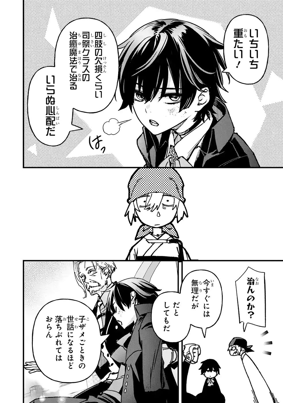 Repeat Vice: Akuyaku Kizoku wa Shinitakunai node Shiten Nou ni Naru no o Yamemashita - Chapter 8 - Page 8