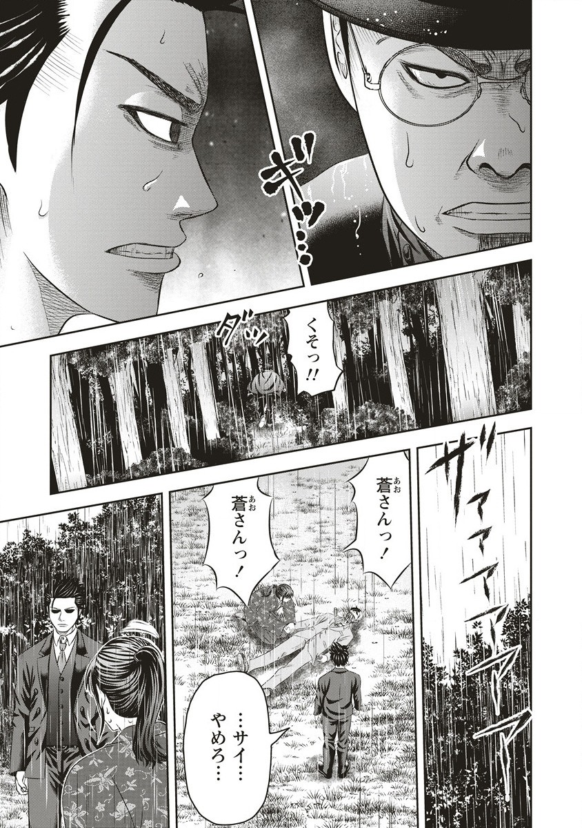 Sosei Jikkensha Reigo - Chapter 2.2 - Page 16