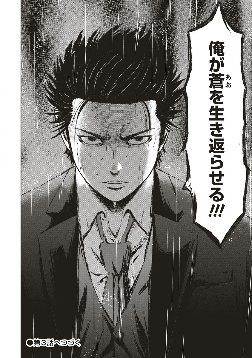 Sosei Jikkensha Reigo - Chapter 2.2 - Page 19